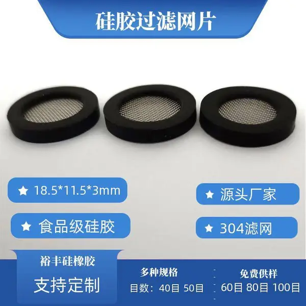 半透明白色4分硅胶过滤网垫片 平面包边滤网垫 80目60目 可来图定制