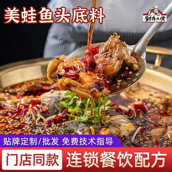 美蛙鱼火锅底料配方 直供连锁餐饮 餐厅开店 提供技术教学指导