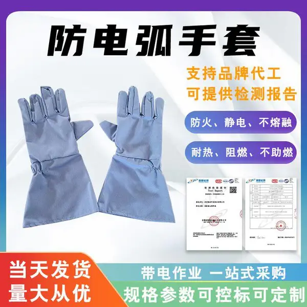 9Cal防电弧手套电工劳保防护手套隔热阻燃手套9卡电力安全手套