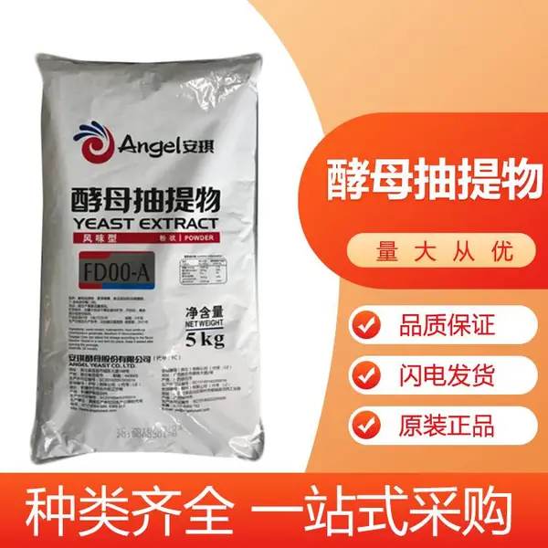 酵母抽提物 食品调味料汤料火锅增味剂 资质齐全 1kg起发