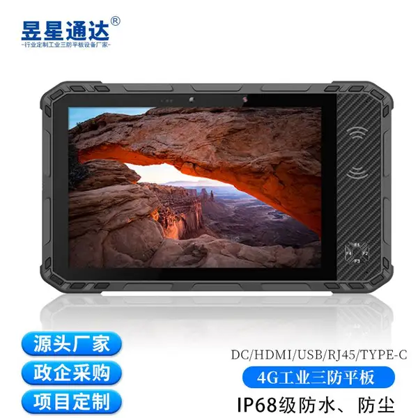 昱星通达 三防防爆平板 1.2m防摔 IP67防尘防水可选配 适用于各种工业领域