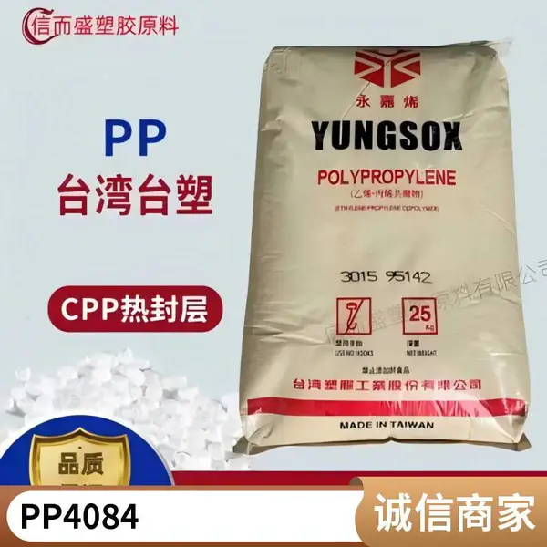 PP 台 湾台塑 4084 抗冲共聚物 耐低温冲击 汽车防撞杆