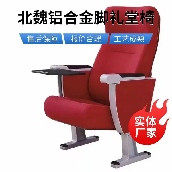 礼堂椅排椅带写字板影剧院椅连排学校报告厅会议椅阶梯培训座椅