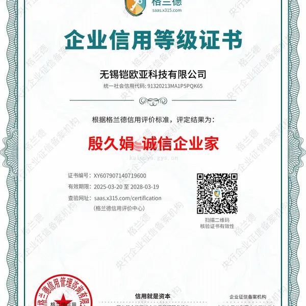 企业信用等级证书