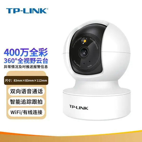 TP-LINK 400万全彩云台无线网络摄像机 TL-IPC44CA