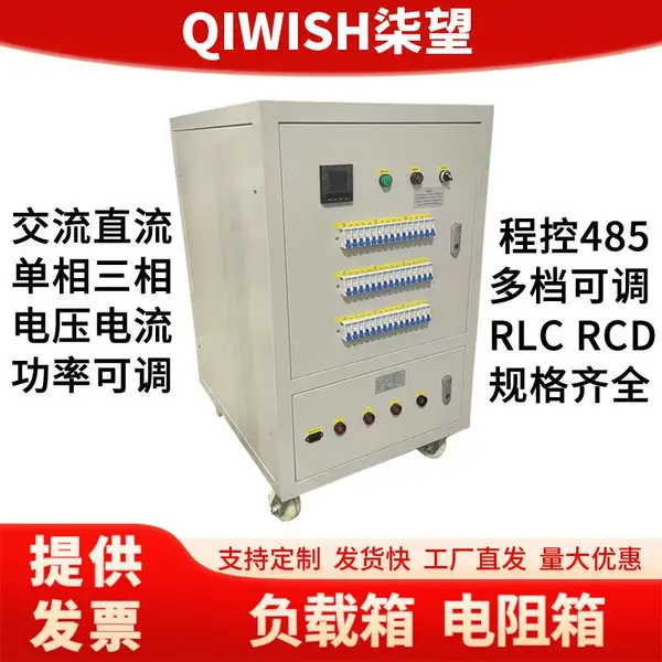 交流负载箱直流可调电阻箱220V380V5KW10KW15KW20KW30KW50KW100KW