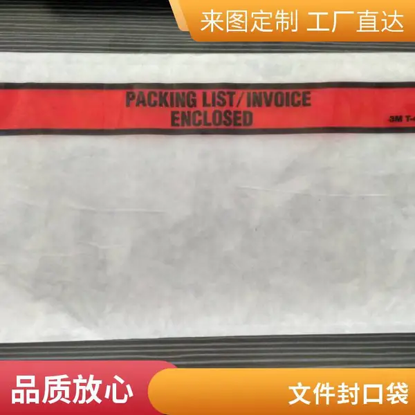 背面带胶塑料袋 背胶袋 物流单袋 防窜货 可撕烂 安全包装 浙江