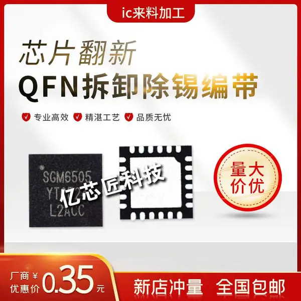 安徽QFN 芯片除锡翻新