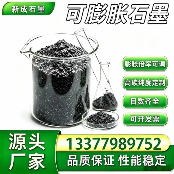 源头直供80 目可膨胀石墨粉 防腐填料长期稳定供货支持特殊规格定制