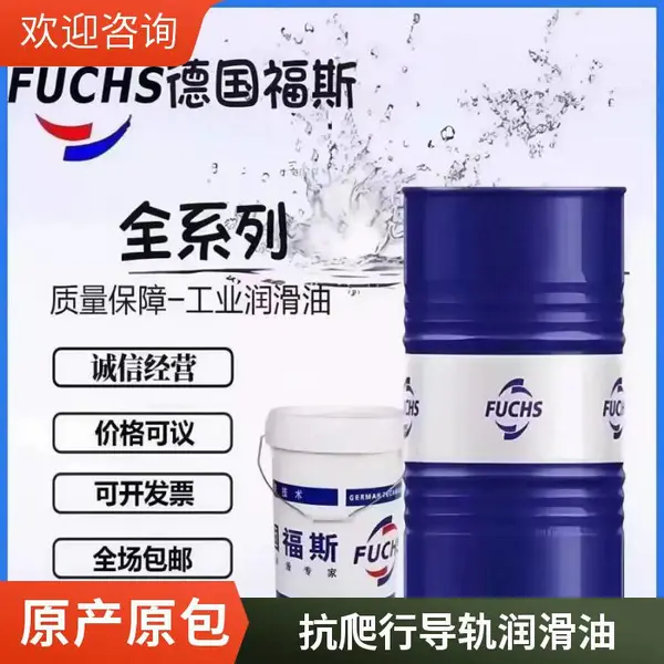 福斯FUCHS导轨油 320号 重型导轨油 矿山轨道润滑油 工业用油