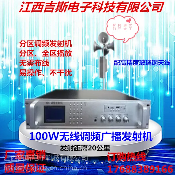 吉斯 农村村村通景区校园工厂其他公共广播系统20W 50W多规格调频无线发射机