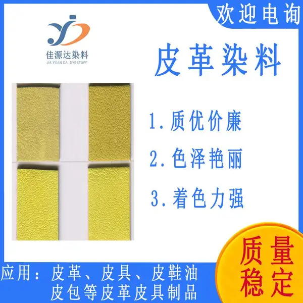 佳源达皮革喷涂染料 ***皮具的环保水性色精 水性***染料 皮具皮革制品染料