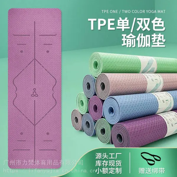 防滑TPE瑜伽垫加厚单双色健身垫隔音加宽瑜伽垫家用舞蹈垫子批发