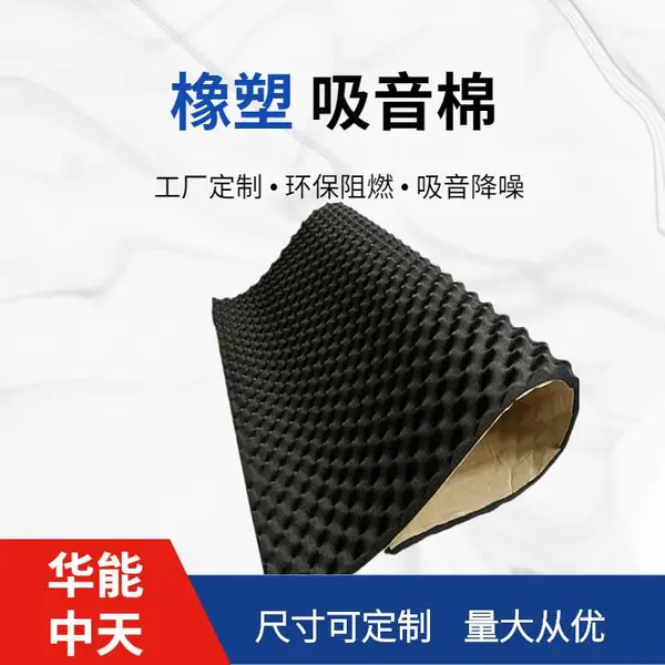橡塑吸音棉墙体隔音阻燃波峰墙面隔音棉吸音棉鸡蛋棉橡塑棉管道隔音墙体隔音