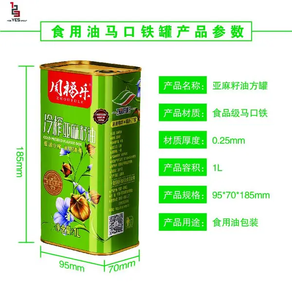 1L亚麻籽食用油马口铁罐菜籽油铁罐花生油铁罐