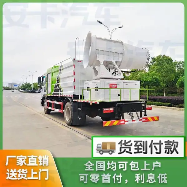 解放50米喷雾降尘车 用于公共场所消毒杀菌等