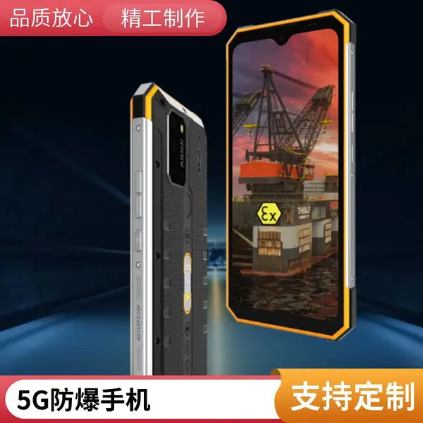 科尔 5G防爆工业手机 工业三防手机 化工企业的使用