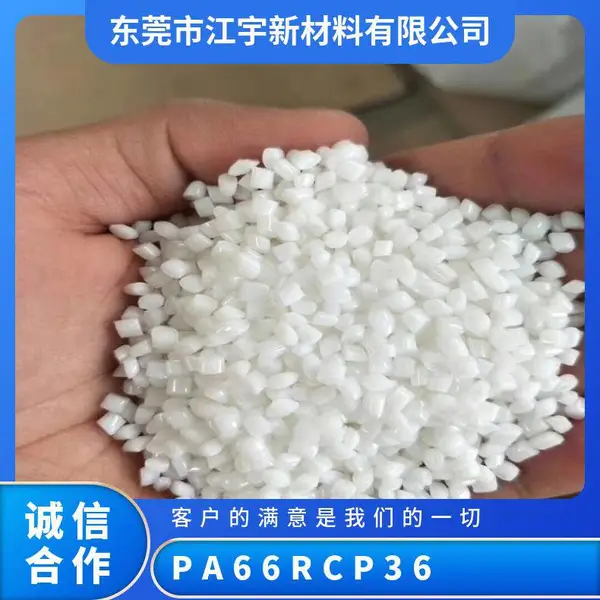 PA66 基础创新塑料(美国) RCP36 耐磨级 阻燃级 高抗冲 汽车连接器应