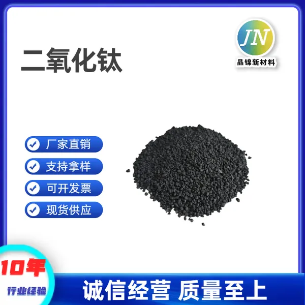 二氧化钛颗粒 99.99% 光学镀膜材料 晶体 批发 1-3mm