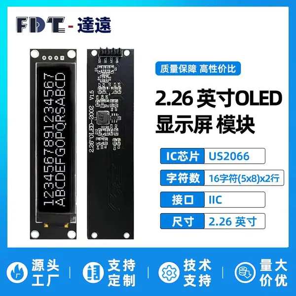 2.26寸OLED显示屏模块1602字符 US2066 4针IIC接口
