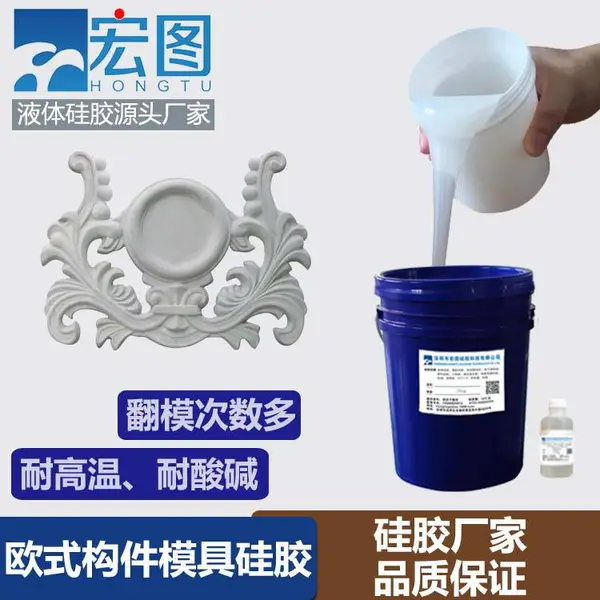 HT?S9石膏线模具硅胶