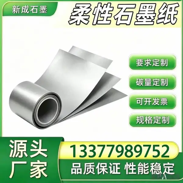 光伏新能源组件柔性石墨箔 背板均热石墨垫片 边框防腐石墨纸 源头厂家稳定供货定制