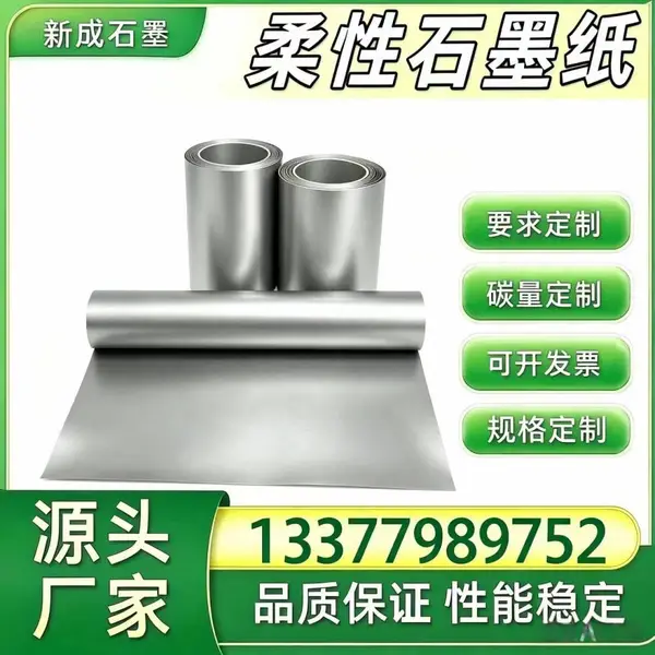 柔性石墨源头厂家 光伏组件背板均热石墨衬垫 光伏边框防腐石墨箔 可定制加工