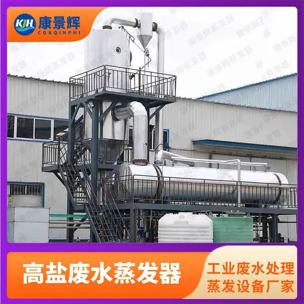 MVR冷冻结晶器 高盐废水分离设备 厂家直供 316L