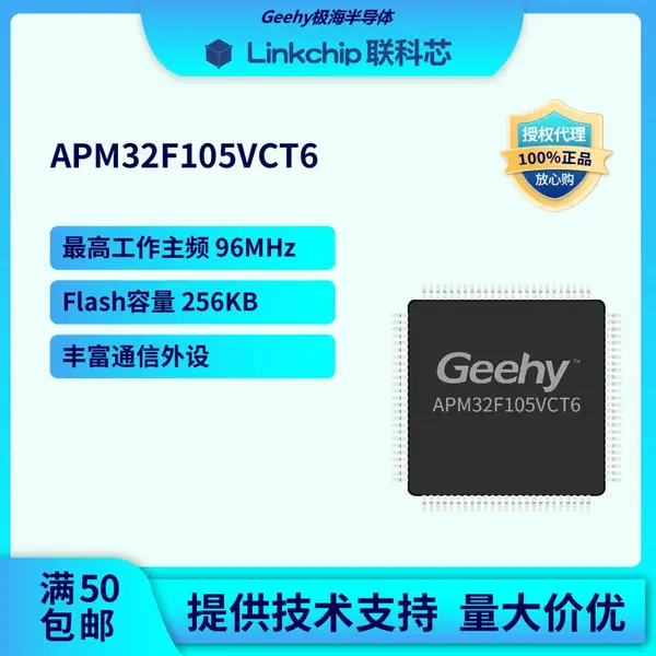 极海APM32F105VCT6/RCT6兼容替代STM32F105/107GD32F105/107