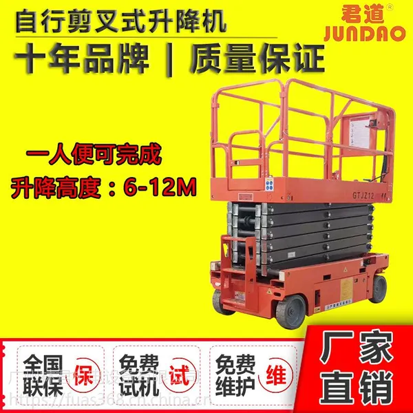 物业高空保洁君道全自动剪叉式升降机