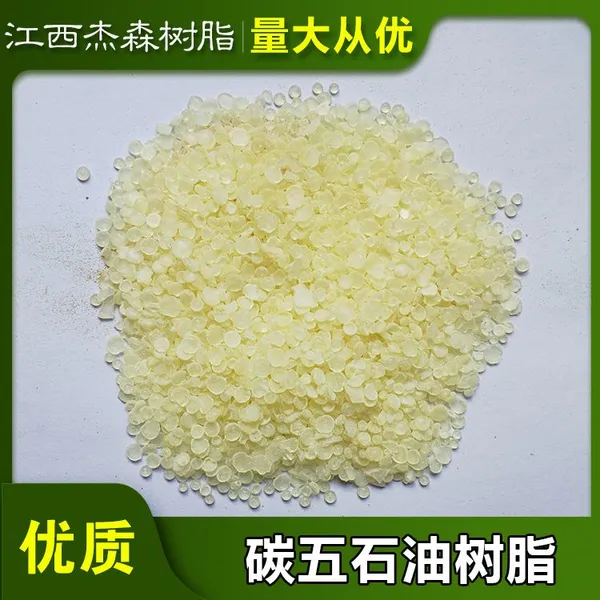 江西杰森树脂供应C5石油树脂品质高粘性强无杂质量大从优