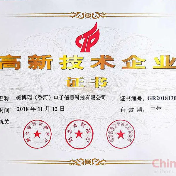 河北省高新技术企业