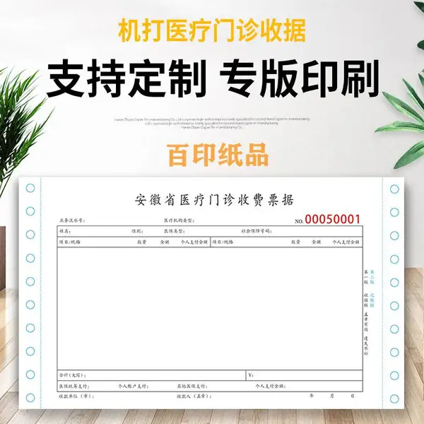 ��ӡ���������� ӡˢ�����շ��վ� סԺ�ɷѵ����� �Һ�СƱ��ӡˢ
