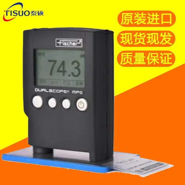 菲希尔mpo涂层测厚仪膜厚仪涂镀层漆膜仪数字式铁铝两用