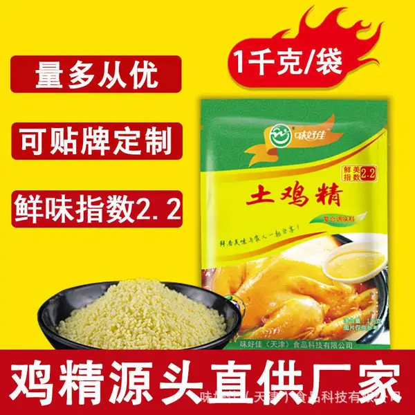 味好佳鸡精1kg 调味料火锅厨房饭店煲汤调味品味精土鸡鲜精商用