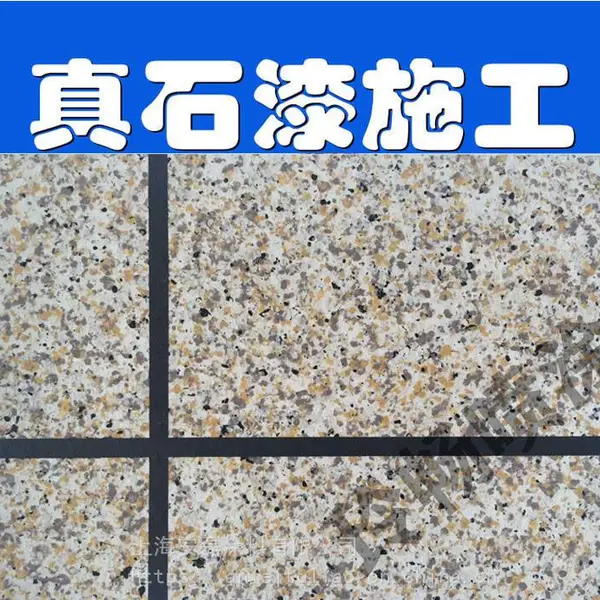 上海浦东别墅翻新外墙喷砂真石漆效果图施工水包水多彩漆水包砂仿石漆施工队包工包料喷砂师傅