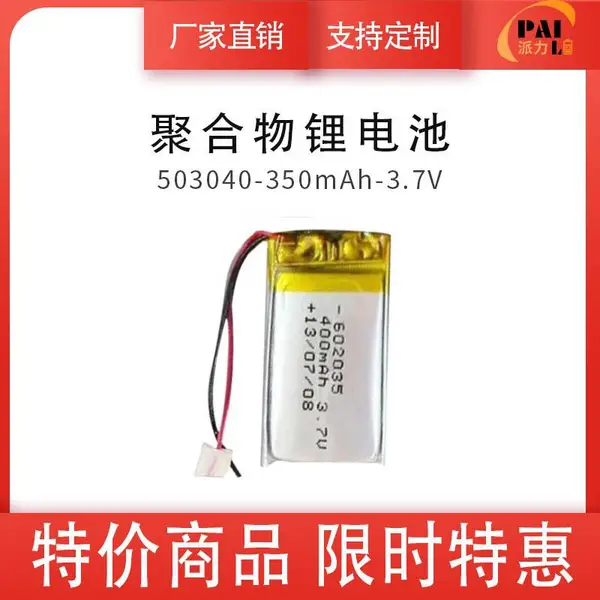 聚合物503040 500mAh锂电池A品足容美容仪喷雾器电动工具电池