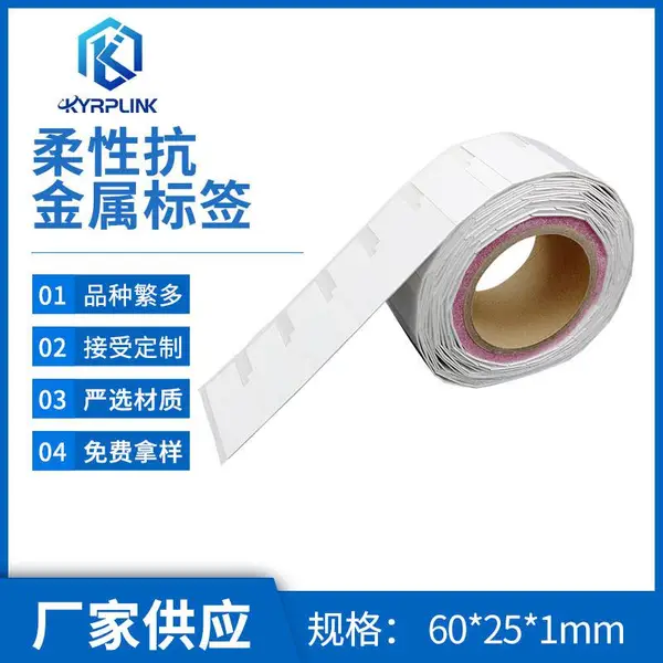 液体柔抗电子标签