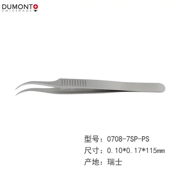 0708-7SP-PS 睫毛嫁接开花镊子 Dumon不锈钢镊子雾面弯头睫毛夹