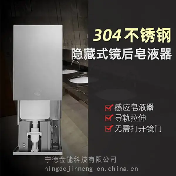 不锈钢镜柜后专用隐藏式皂液器镜后皂液机