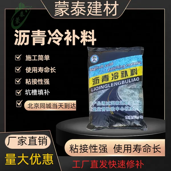 天津冷补沥青料 道路裂缝井盖坑槽修补坑槽填补