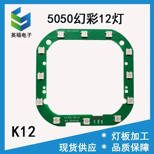 K12蓝牙音响幻彩灯板12灯PCBA灯板K12蓝牙5050RGB幻彩灯珠LED灯板
