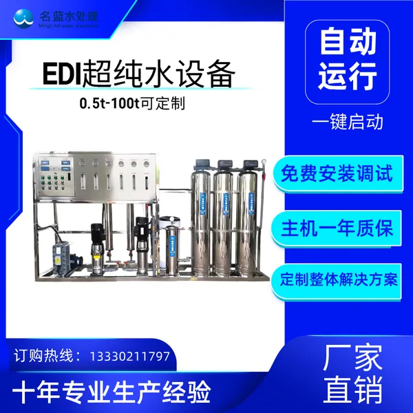 名蓝 LRO-2T-Ⅱ-EDI 医用超纯水设备 检验检测一级水纯水设备