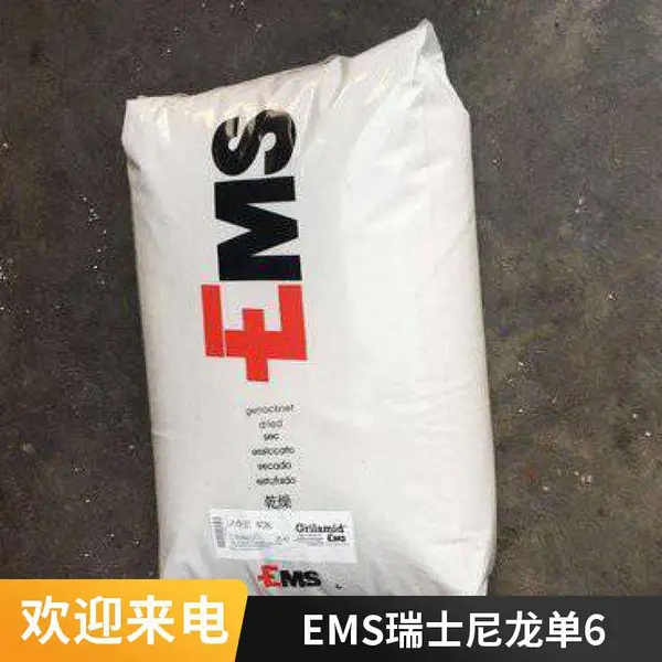 ��ʿEMS PA6 BS Grilon ���û�Ʒ ������Ʒ ��ҵӦ�� PA6