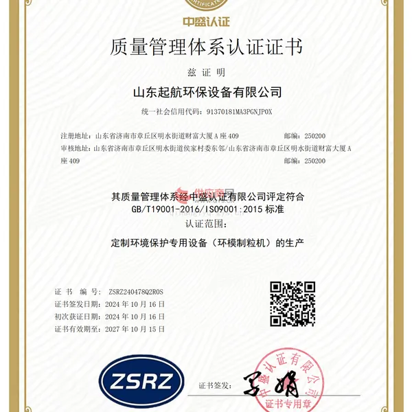 质量管理体系认证证书