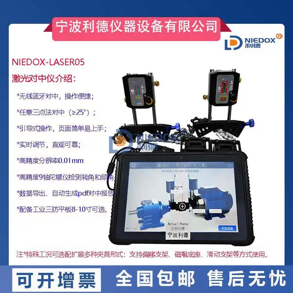 国产激光轴对中仪利德NIEDOX-LASER05可替代瑞典XT330/440/660风电行业专用