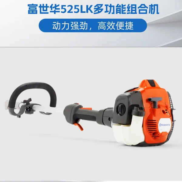 Husqvarna 富世华大功率多功能组合机525LK 绿篱修剪高枝锯风机