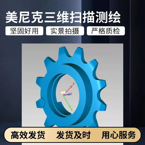 齿轮三维测绘 机械设备外观扫描 叶轮高精度逆向工程 汽车部件检测