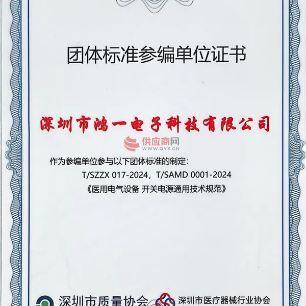 团体标准参编证书
