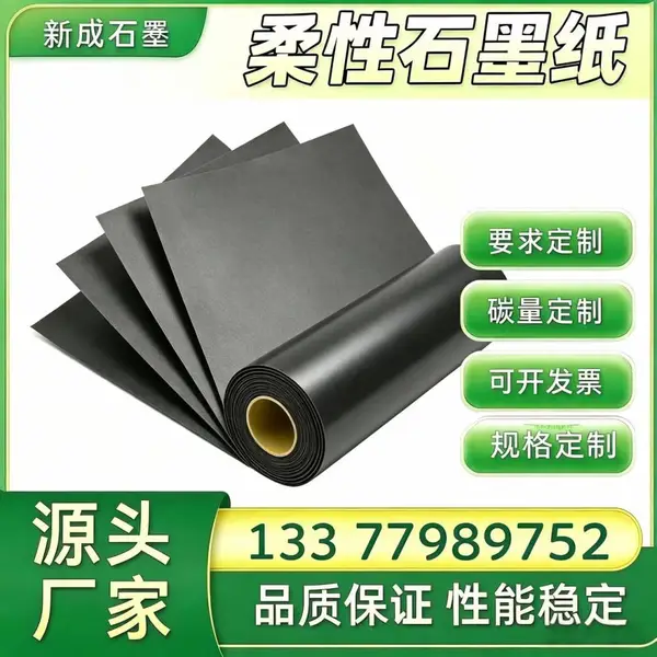 光伏新能源柔性石墨纸 边框防腐蚀背板均热散热材料 工厂直供 支持特殊尺寸定制